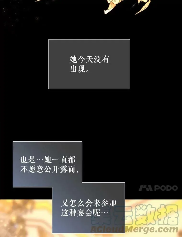 夏洛特与五门徒 130.身份揭晓 第67页