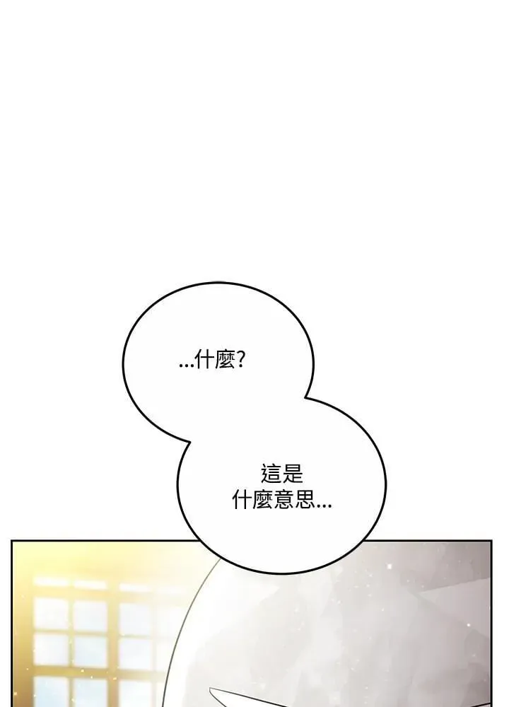 男主的侄子太喜歡我了 第75话 第67页