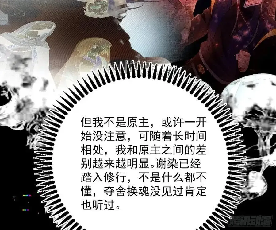 我为邪帝 无解的真相 第67页