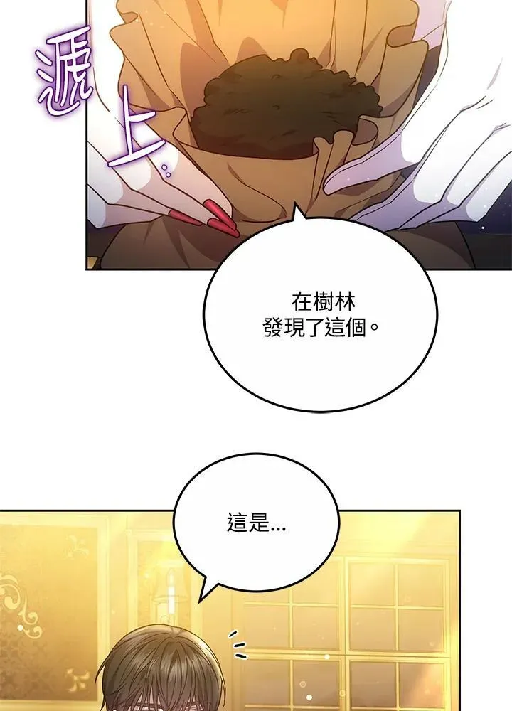 男主的侄子太喜歡我了 第59话 第67页