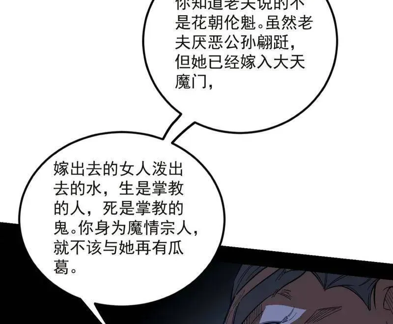 我为邪帝 第468话 真相？ 第67页