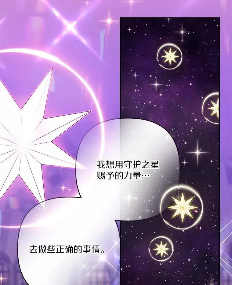 反派家族的掌权小女儿 45.星光聚集 第68页