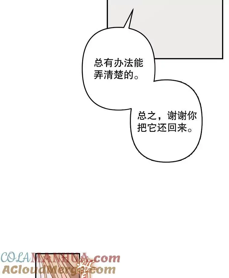 在恐怖游戏中作为女仆活下去 15.感受春天 第69页