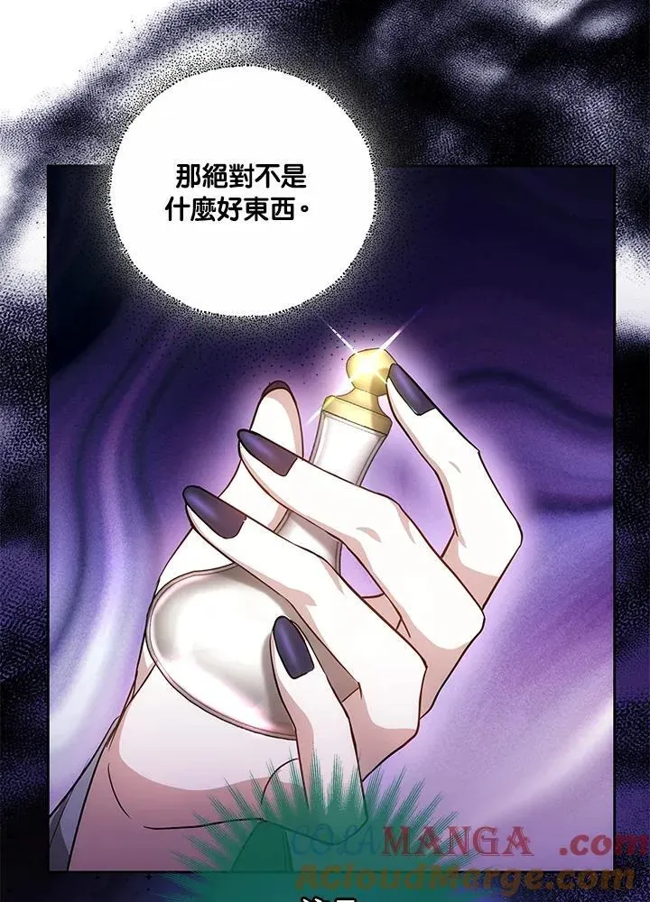 男主的侄子太喜歡我了 第75话 第69页