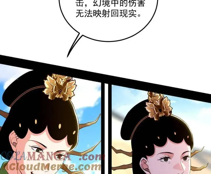 我为邪帝 第457话 超大型幻魔天境带来的收获 第69页