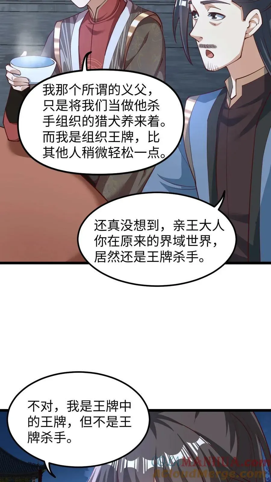 完了啊！女帝的软饭丈夫居然无敌 第191话 被除名真的不冤 第7页