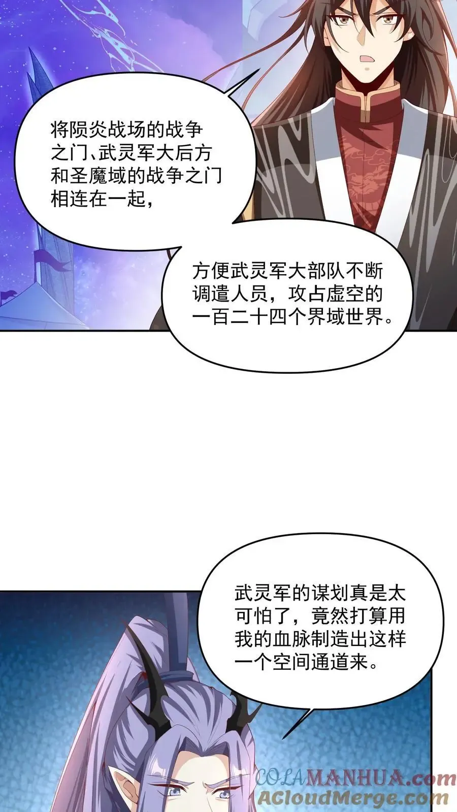 完了啊！女帝的软饭丈夫居然无敌 第296话 名号没叫错 第7页