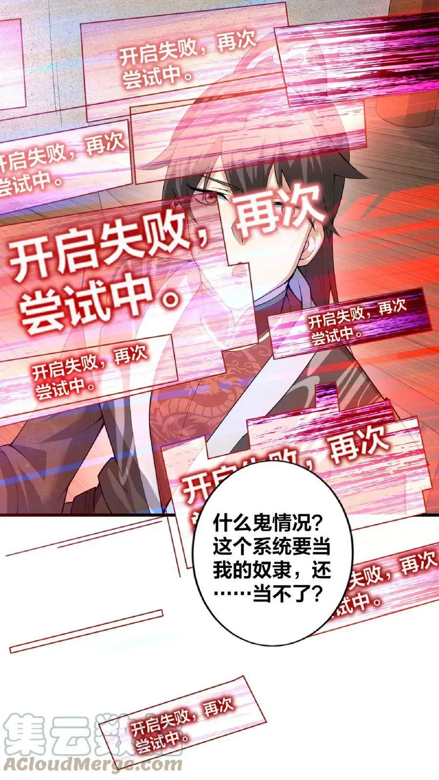 完了啊！女帝的软饭丈夫居然无敌 第2话 绑定舔狗系统 第7页