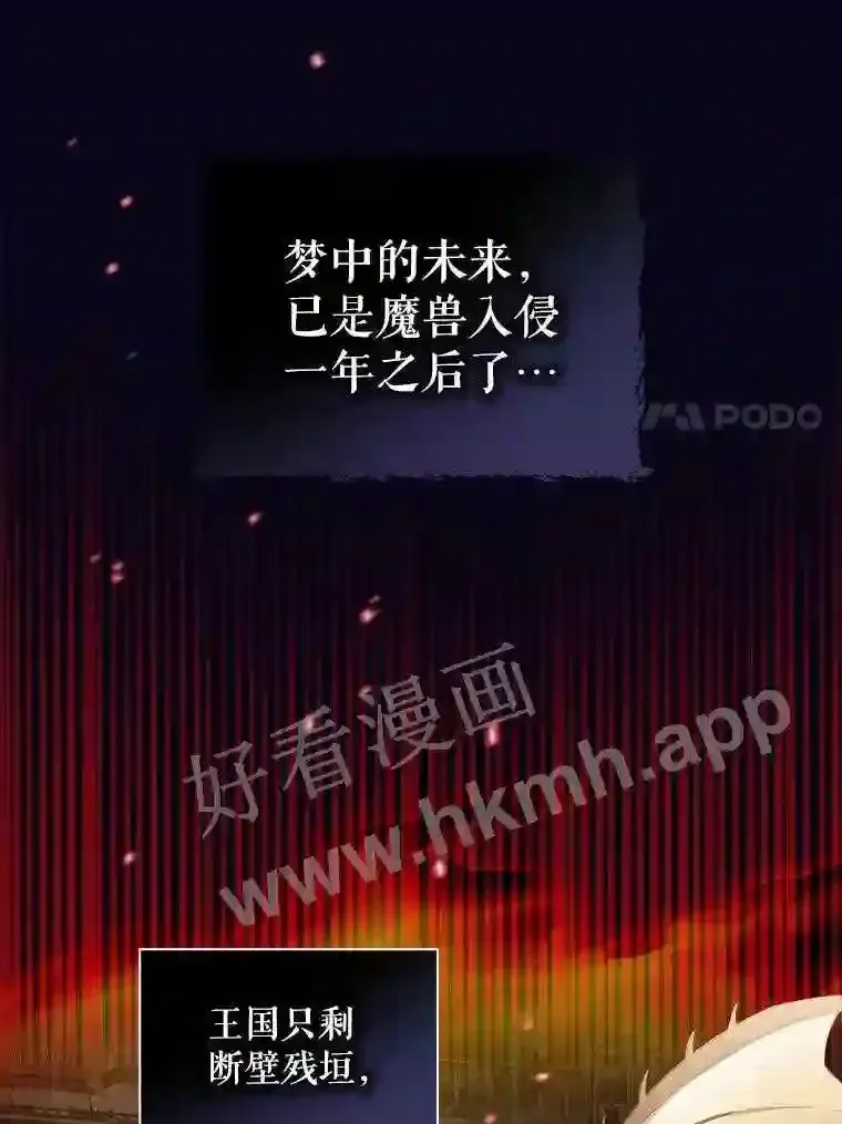 立志成为勇士的母亲 0.序章 第7页