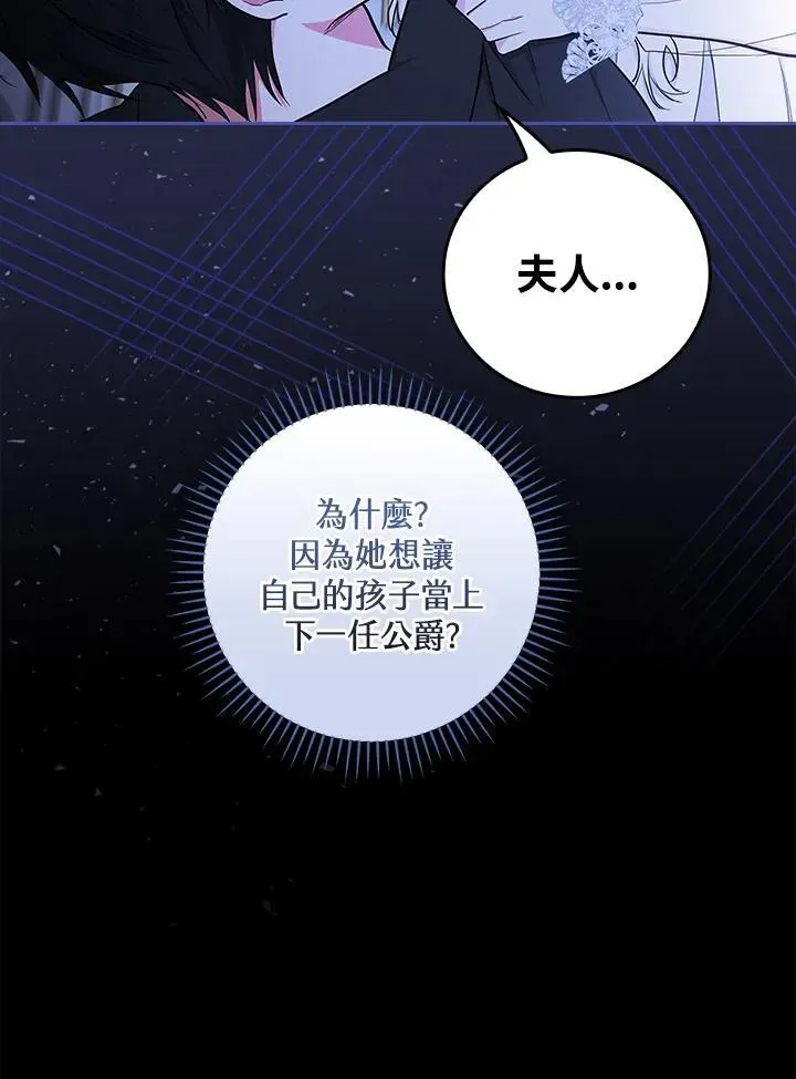 立志成为勇士的母亲 第48话 第7页