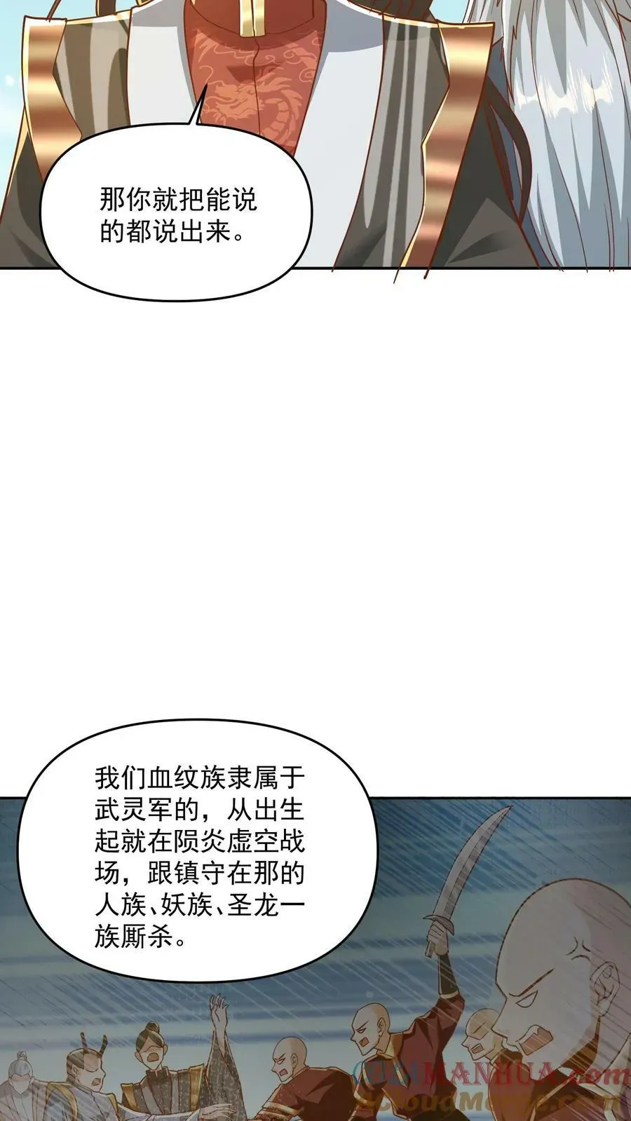 完了啊！女帝的软饭丈夫居然无敌 第186话 “睿智” 第7页