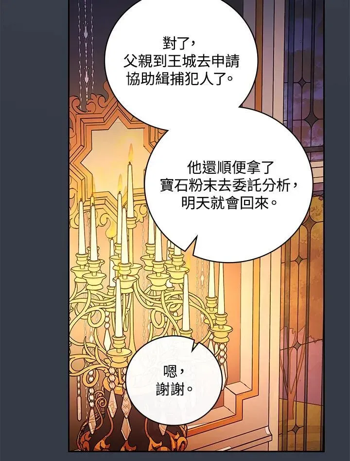 立志成为勇士的母亲 第68话 第71页