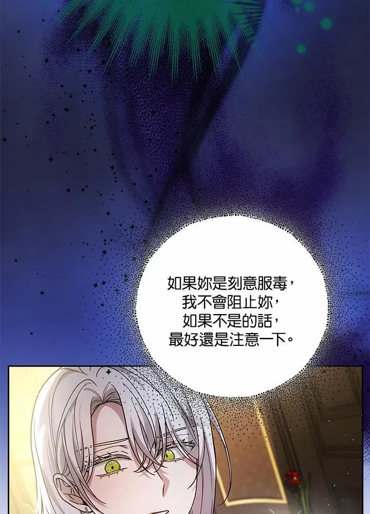 男主的侄子太喜歡我了 第75话 第71页