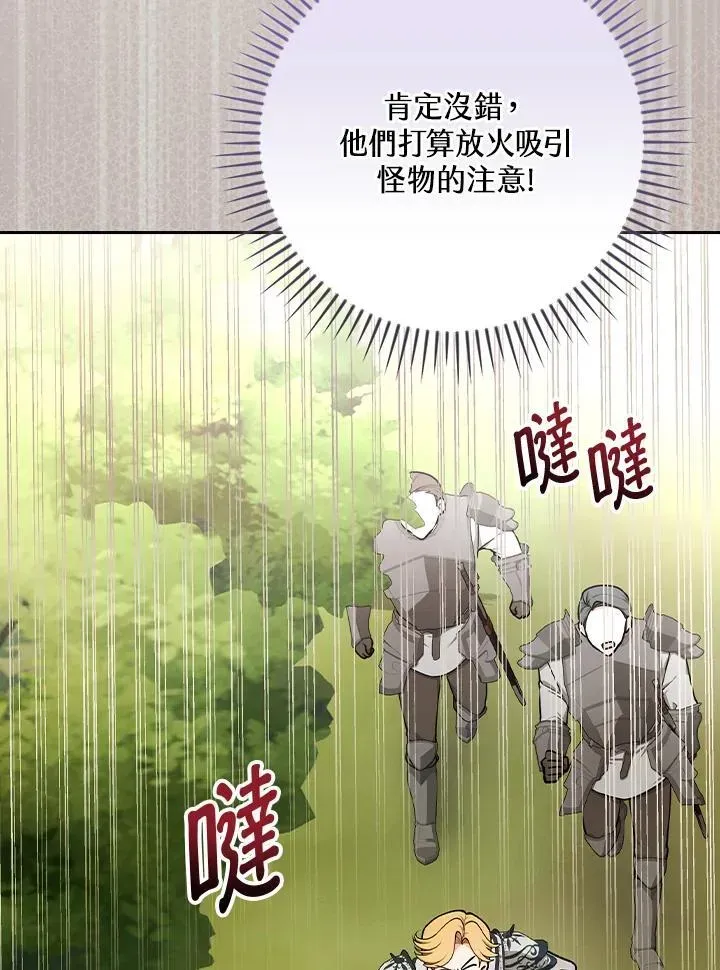 立志成为勇士的母亲 第78话 第71页