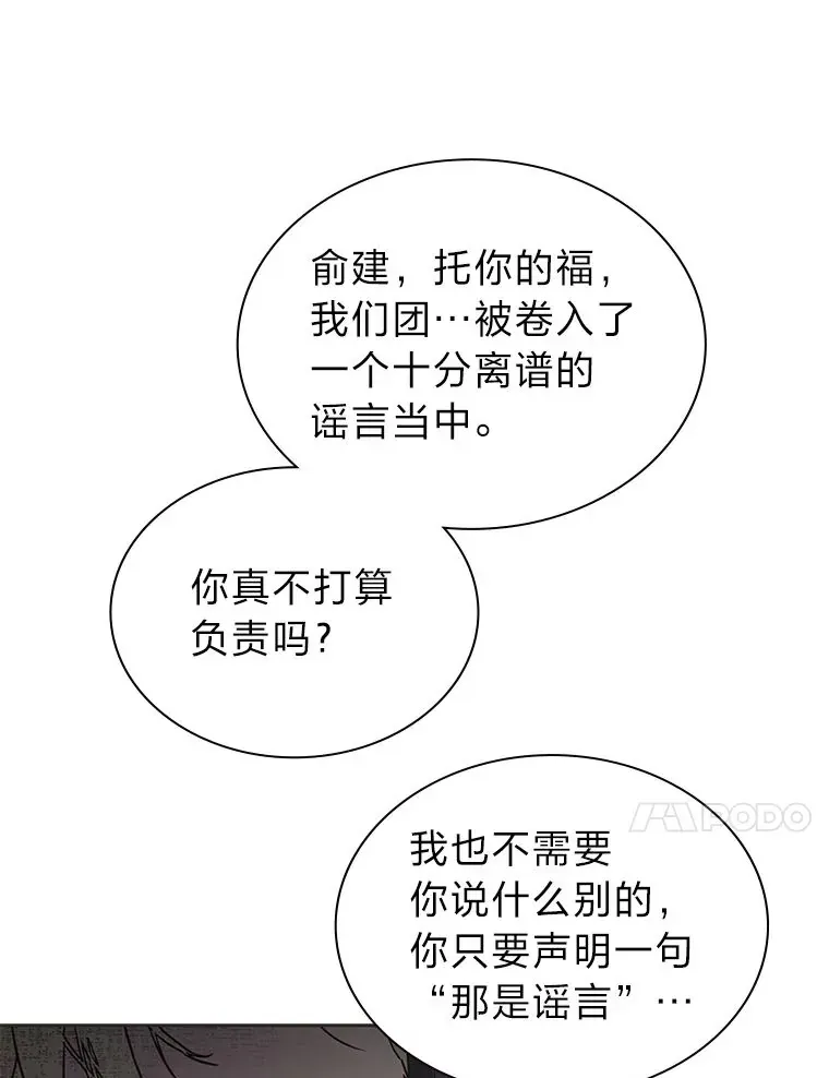 靠手艺红出圈的糊团爱豆 33.谣言与真相 第72页