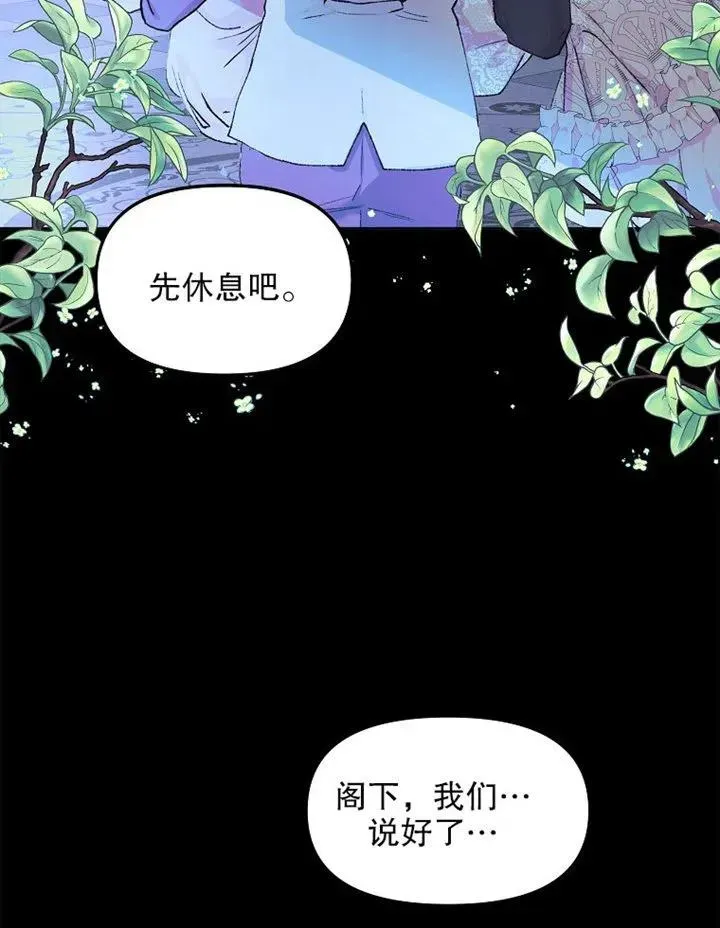 配角时间有限 第08话 第72页