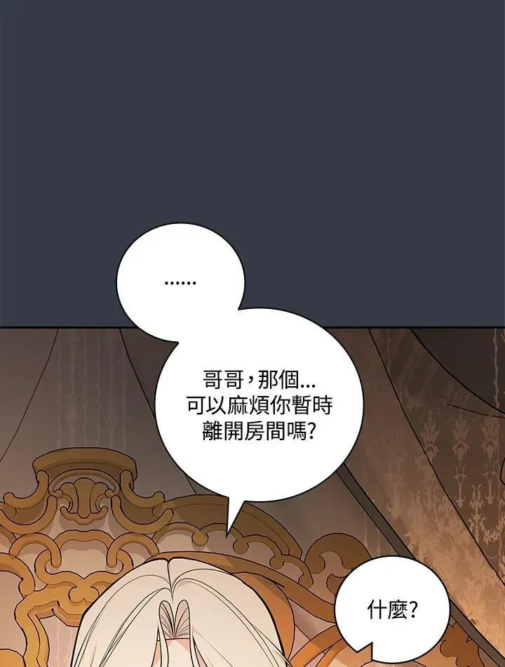 立志成为勇士的母亲 第68话 第72页