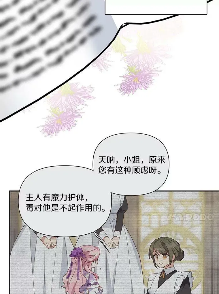 反派家族的掌权小女儿 10.艾柯利尔药草 第72页