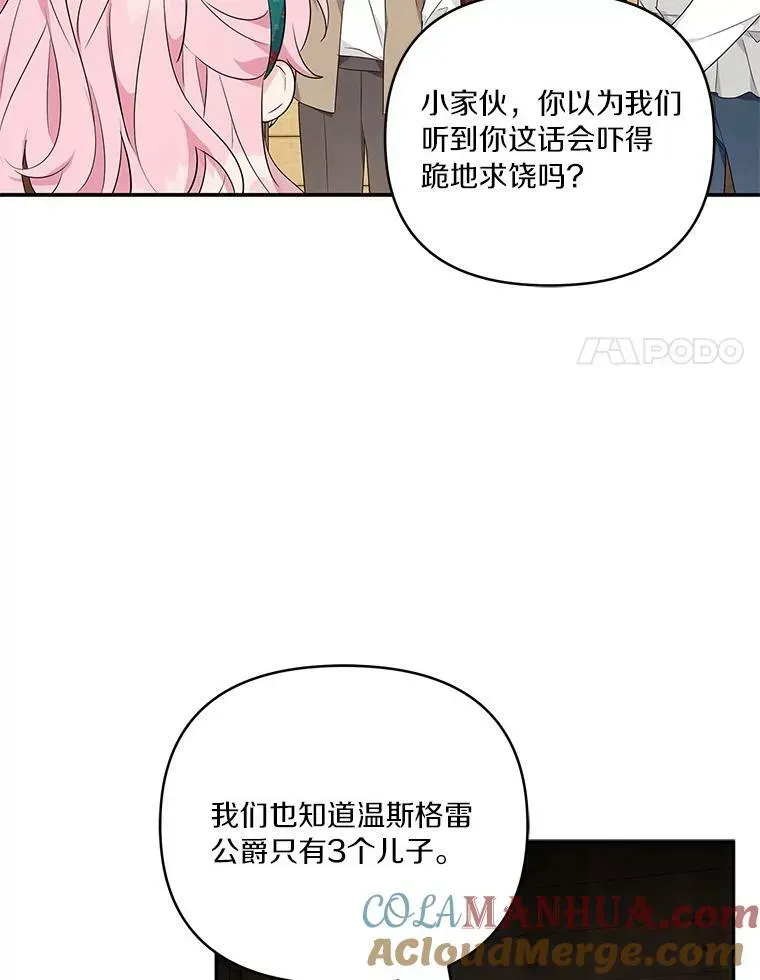 反派家族的掌权小女儿 29.绑架 第73页