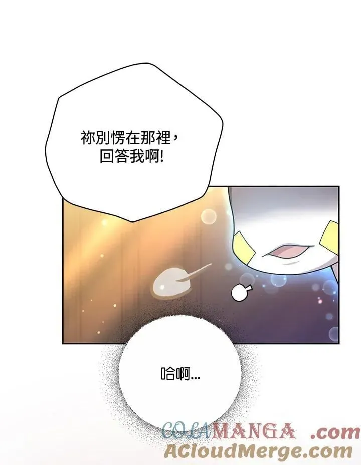 男主的侄子太喜歡我了 第68话 第73页