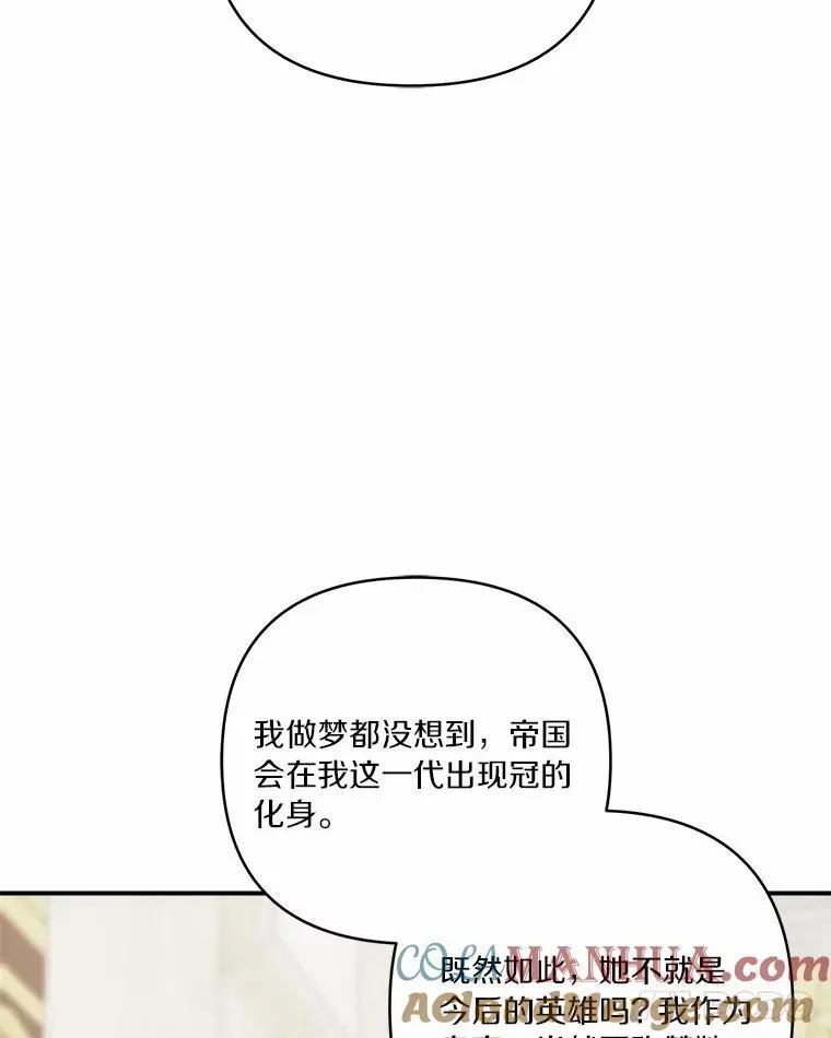 反派家族的掌权小女儿 48.天空之冠的庇护 第73页