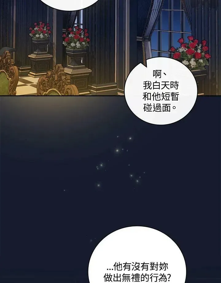 立志成为勇士的母亲 第37话 第74页