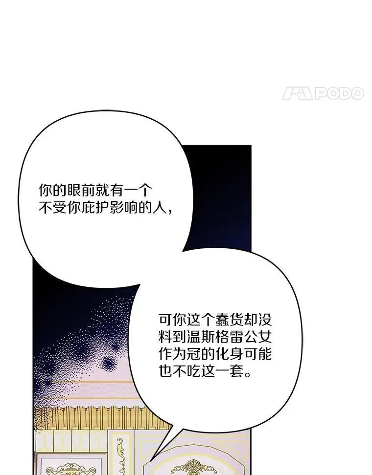 反派家族的掌权小女儿 66.试试新庇护 第74页