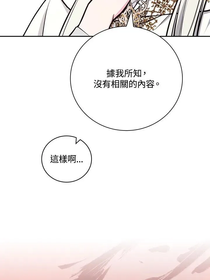 立志成为勇士的母亲 第53话 第74页