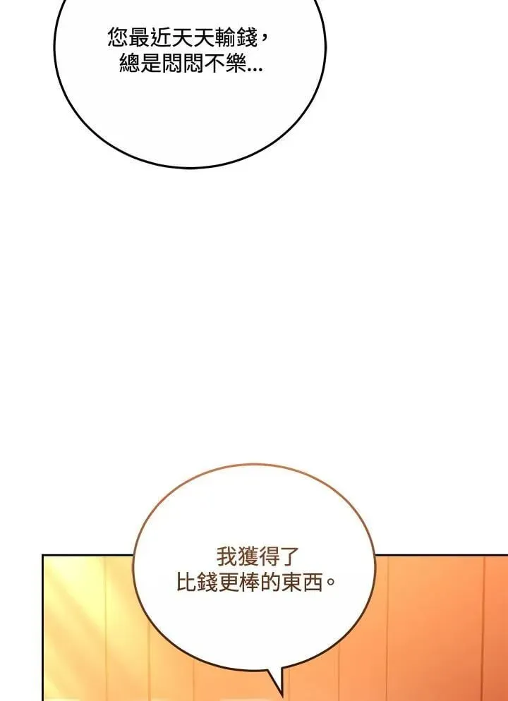 男主的侄子太喜歡我了 第64话 第75页