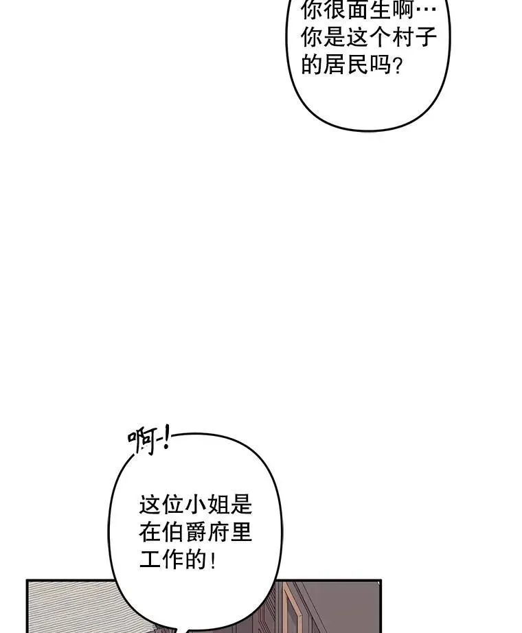 在恐怖游戏中作为女仆活下去 11.异乡轶闻 第75页