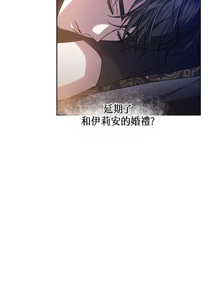 男主的侄子太喜歡我了 第65话 第75页