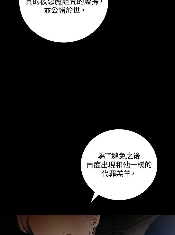 立志成为勇士的母亲 第61话 第75页