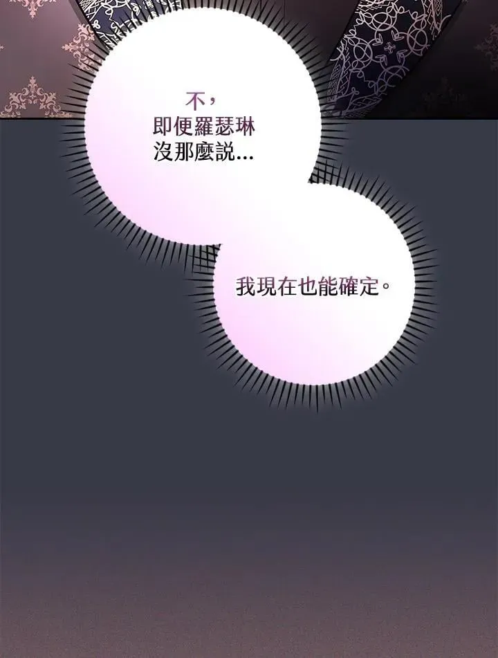 立志成为勇士的母亲 第88话 第75页