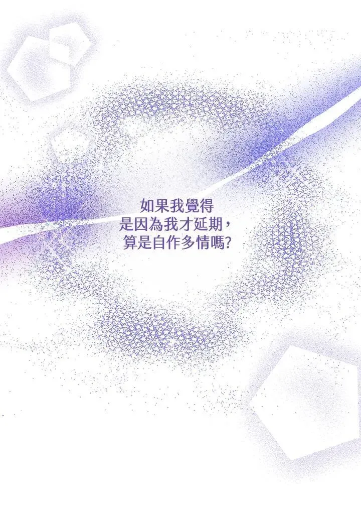 男主的侄子太喜歡我了 第65话 第76页