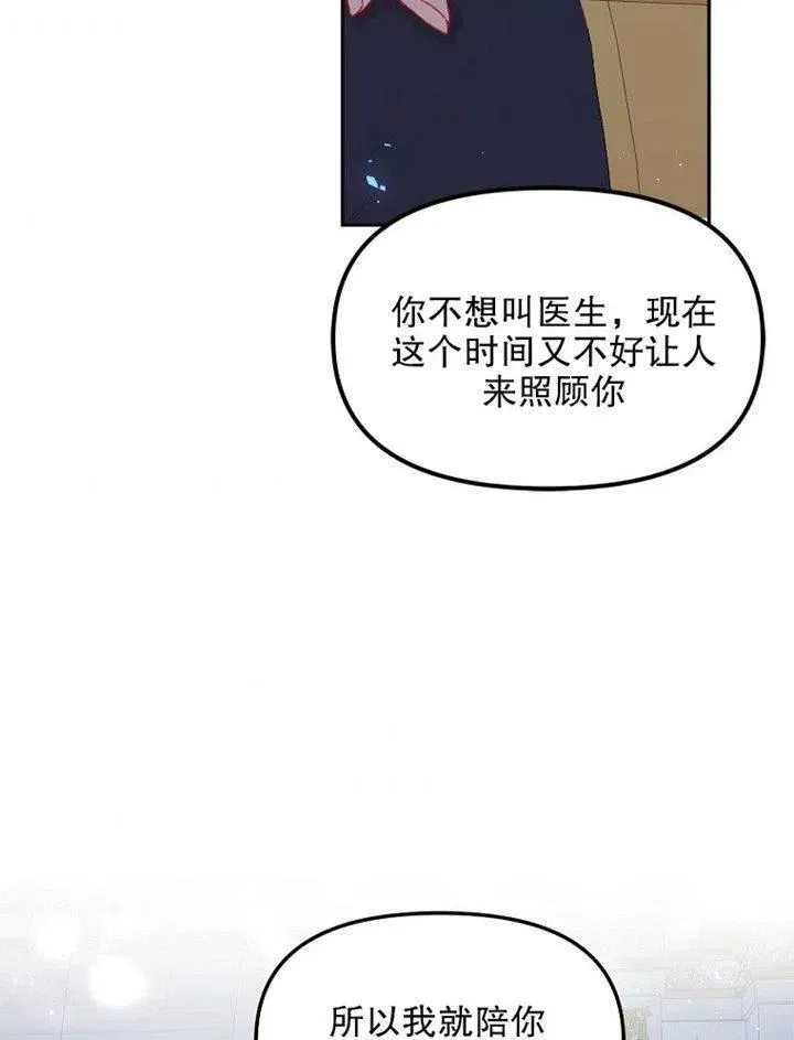 配角时间有限 第09话 第76页