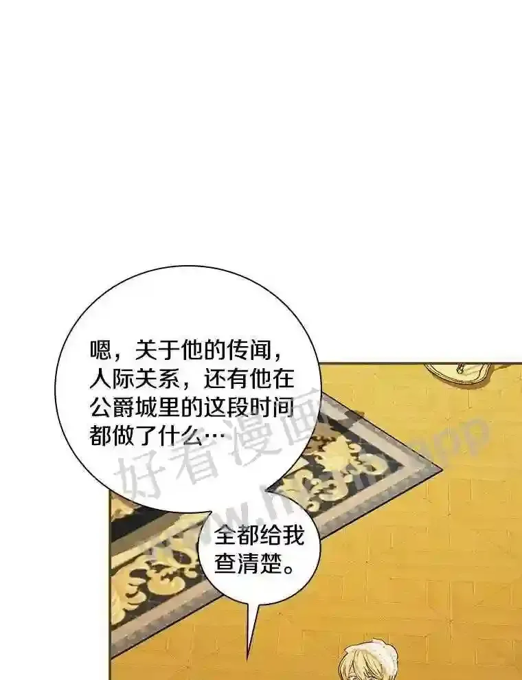 立志成为勇士的母亲 17.揭开他的真面目 第76页