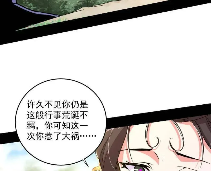 我为邪帝 第458话 我敢发心魔大誓，你敢吗？！ 第76页