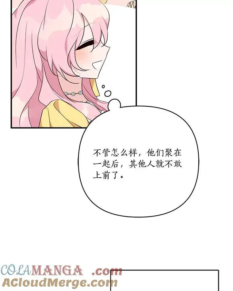 反派家族的掌权小女儿 58.成为朋友 第77页