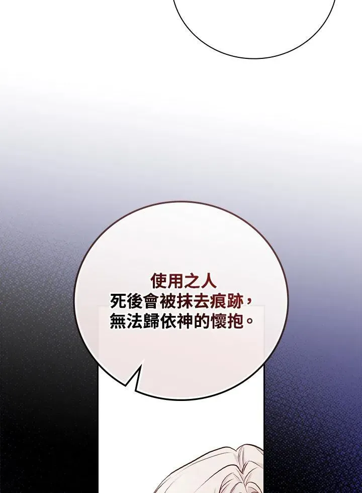 立志成为勇士的母亲 第49话 第77页