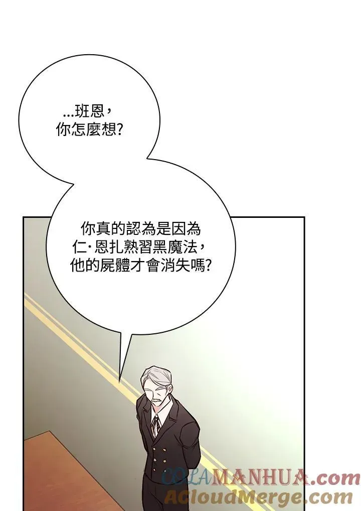 立志成为勇士的母亲 第49话 第79页