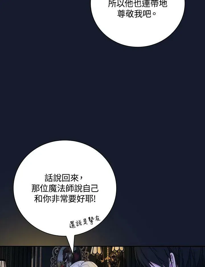 立志成为勇士的母亲 第37话 第80页