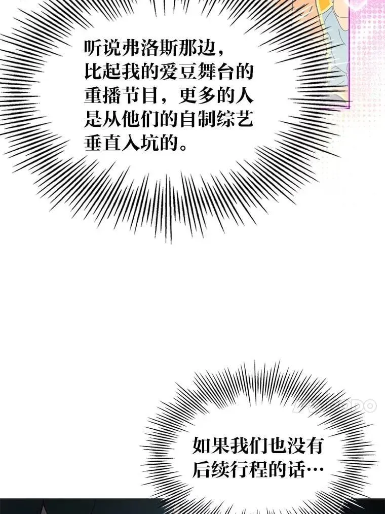 靠手艺红出圈的糊团爱豆 44.如何守住人气 第80页