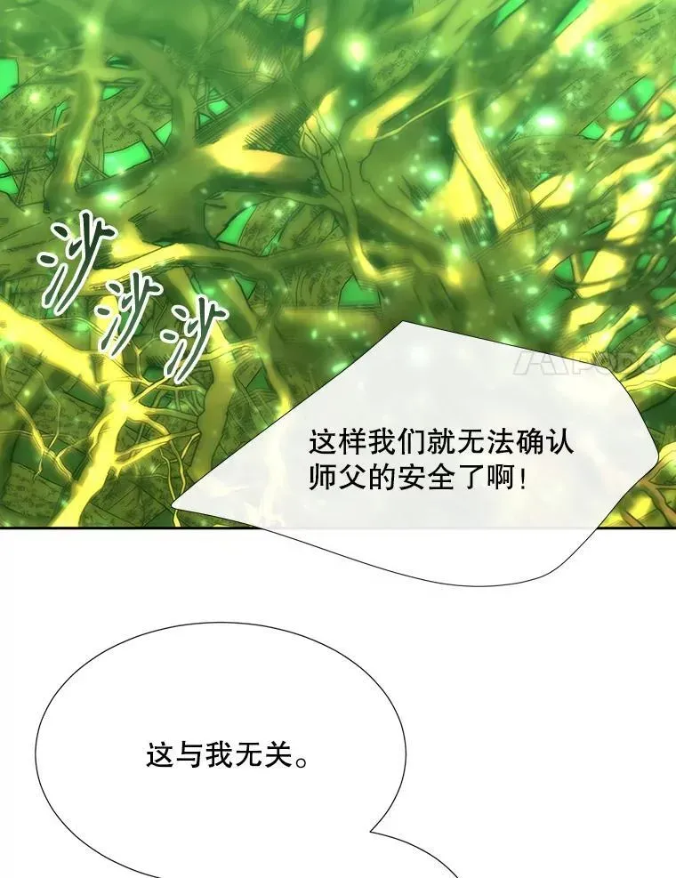 夏洛特与五门徒 182.我会负责 第80页