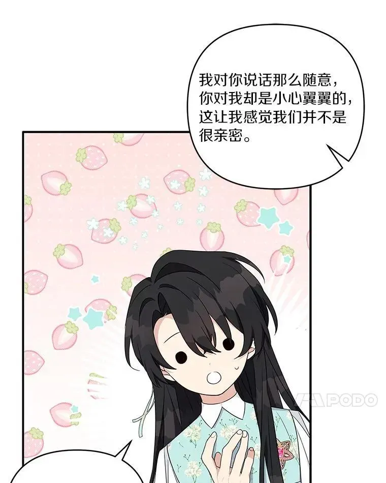 反派家族的掌权小女儿 43.惜弱的心 第80页