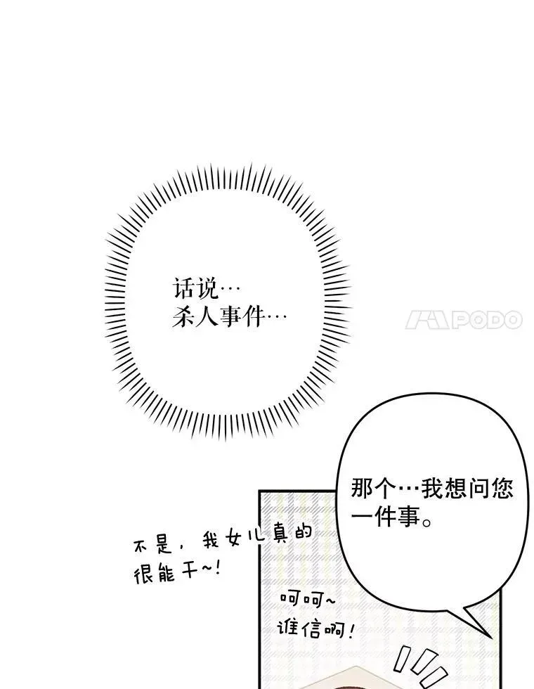 在恐怖游戏中作为女仆活下去 11.异乡轶闻 第80页