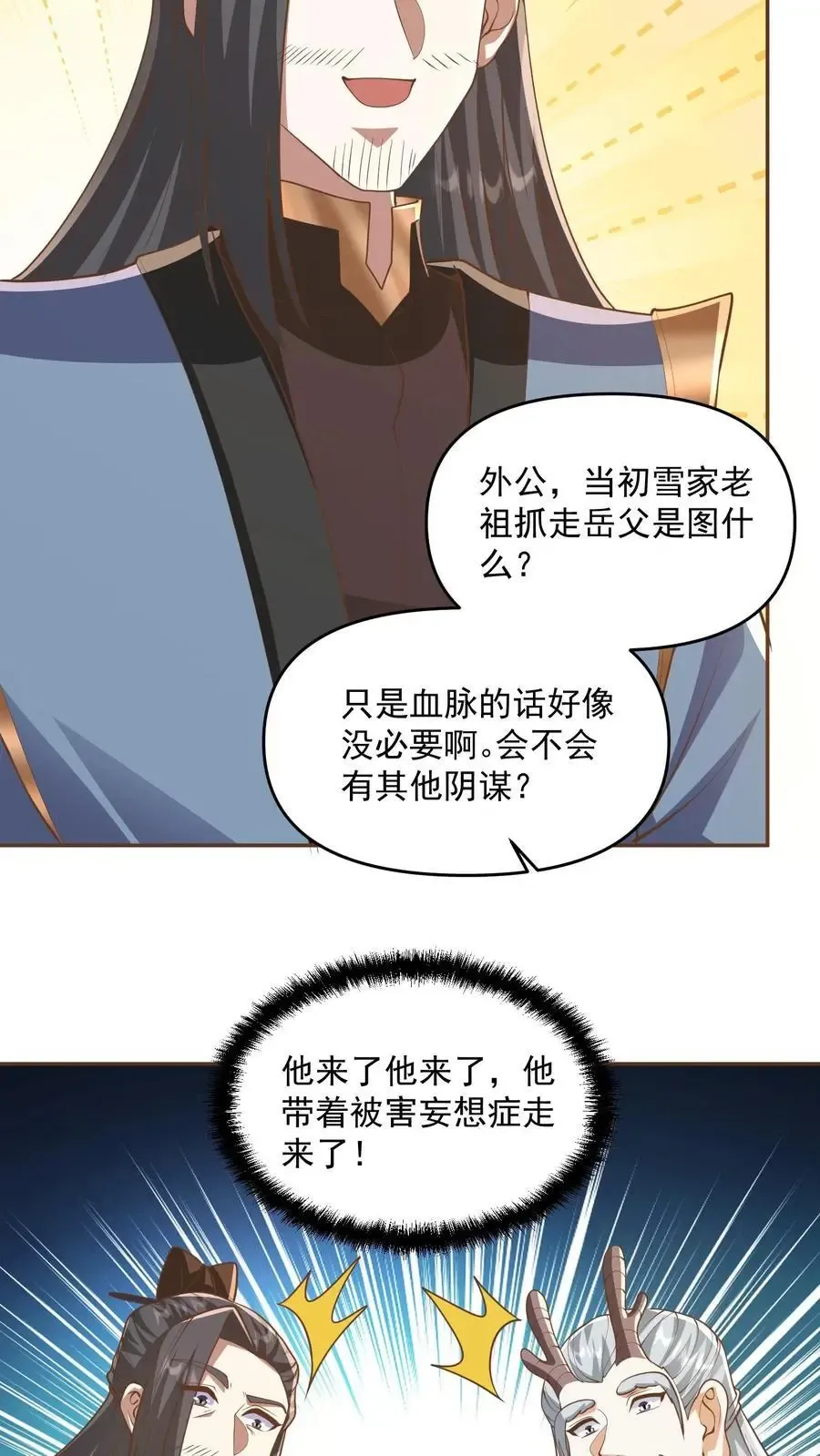 完了啊！女帝的软饭丈夫居然无敌 第277话 人皇没死 第8页