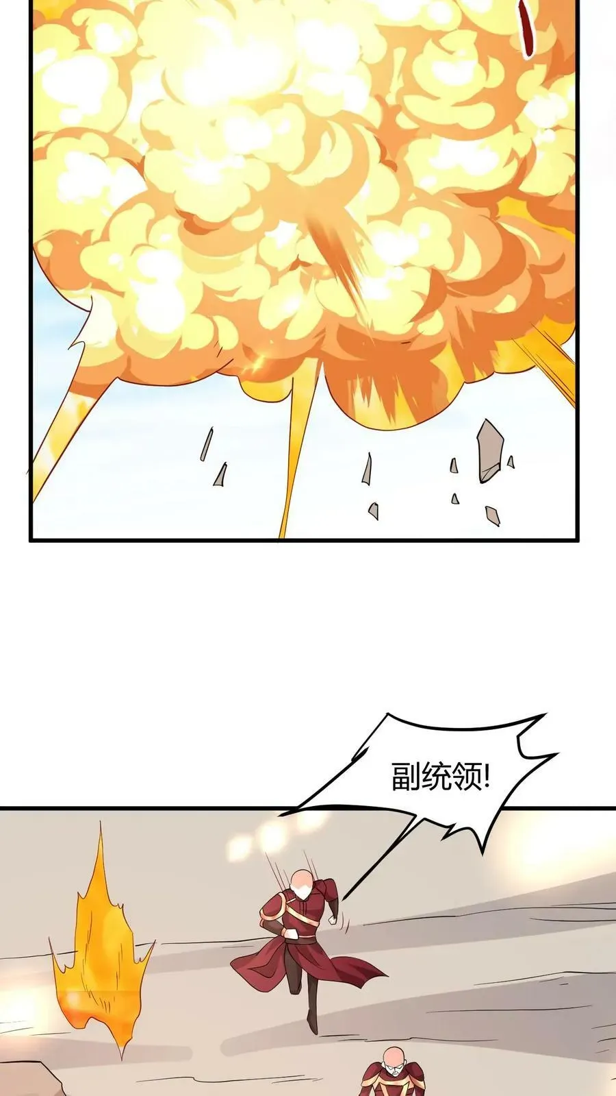 完了啊！女帝的软饭丈夫居然无敌 第177话 水火交融 第8页