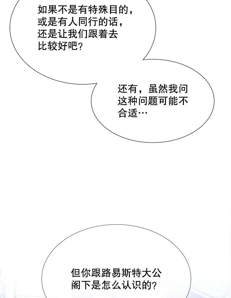 夏洛特与五门徒 187.约会？ 第8页