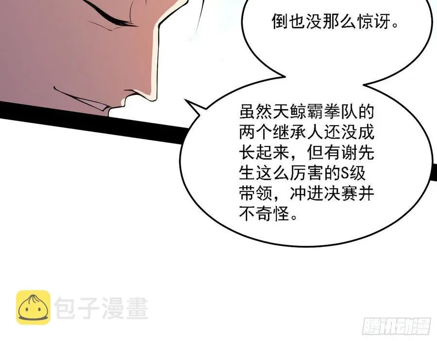 我为邪帝 冠军来得太轻松 第8页