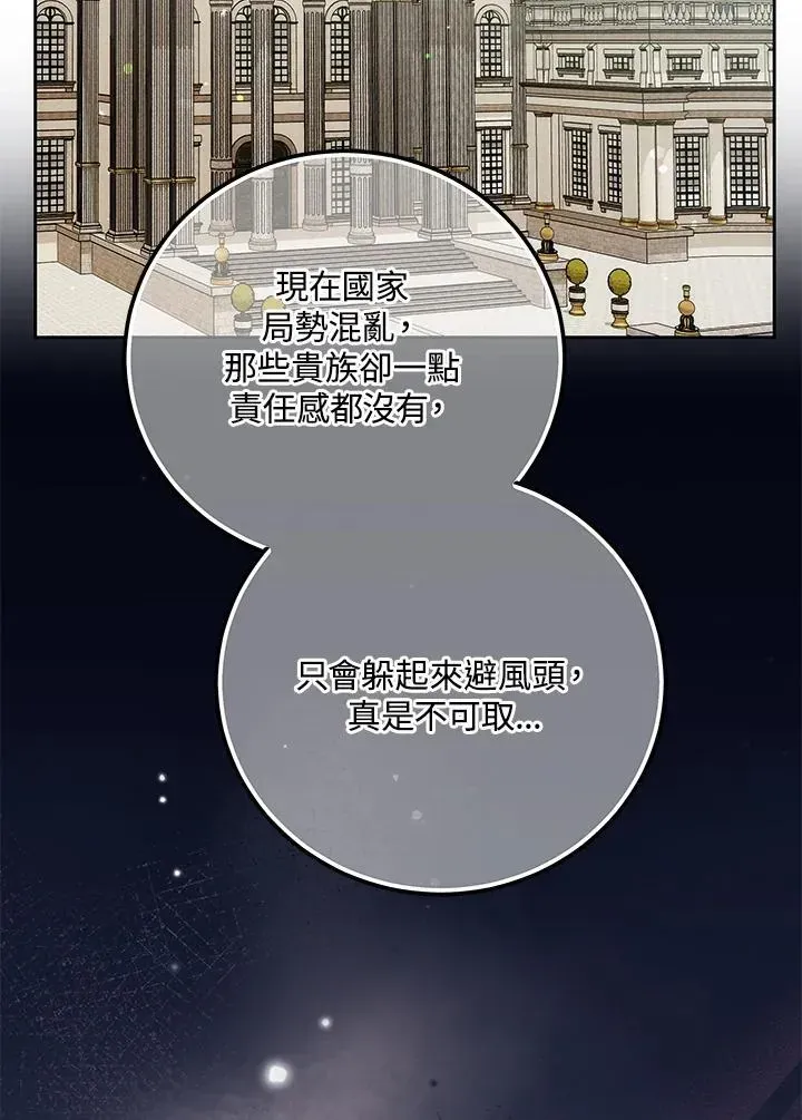 男主的侄子太喜歡我了 第75话 第8页